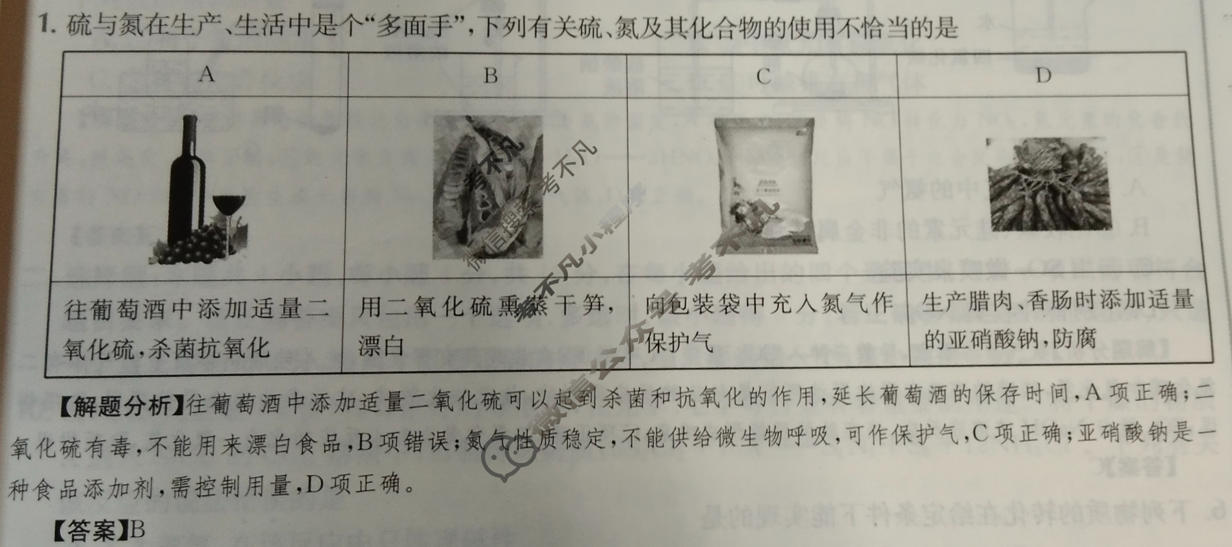 2024年全国100所名校高三单元测试示范卷[24·G3DY(新高考)·化学-R-必考-QGA-Y]化学(六)6答案