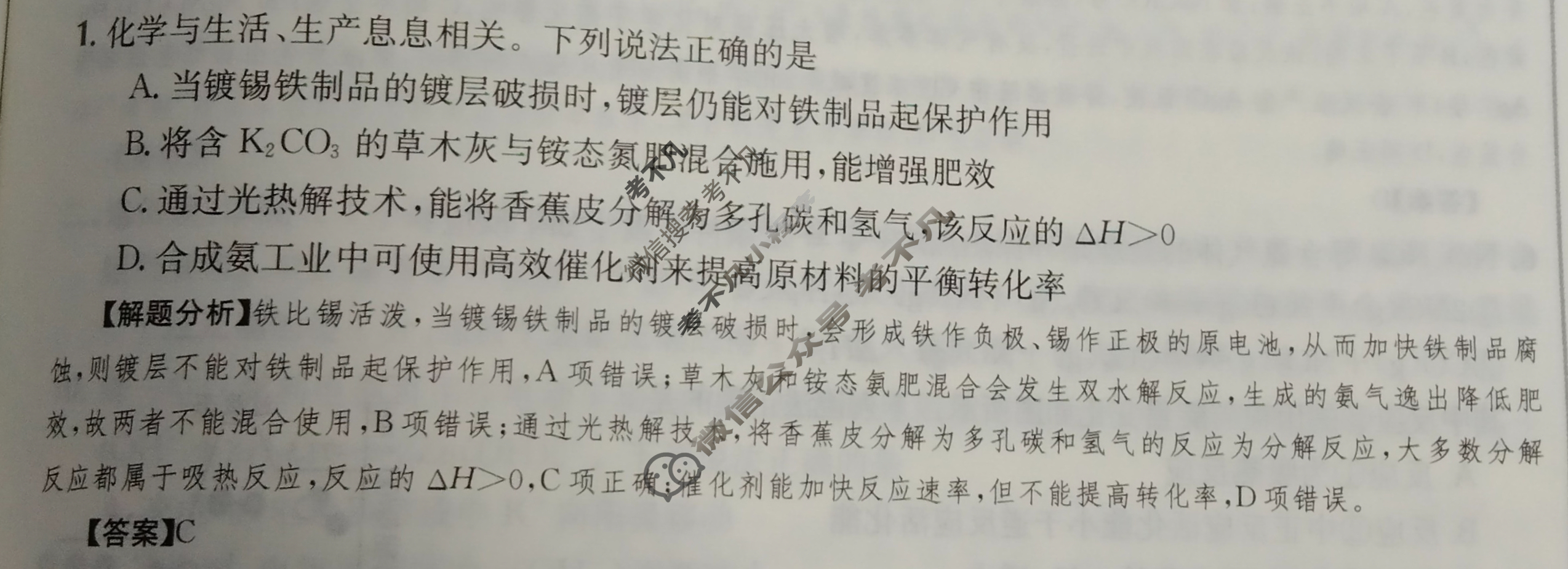 2024年全国100所名校高三单元测试示范卷[24·G3DY(新高考)·化学-R-必考-QGA-Y]化学(十二)12答案