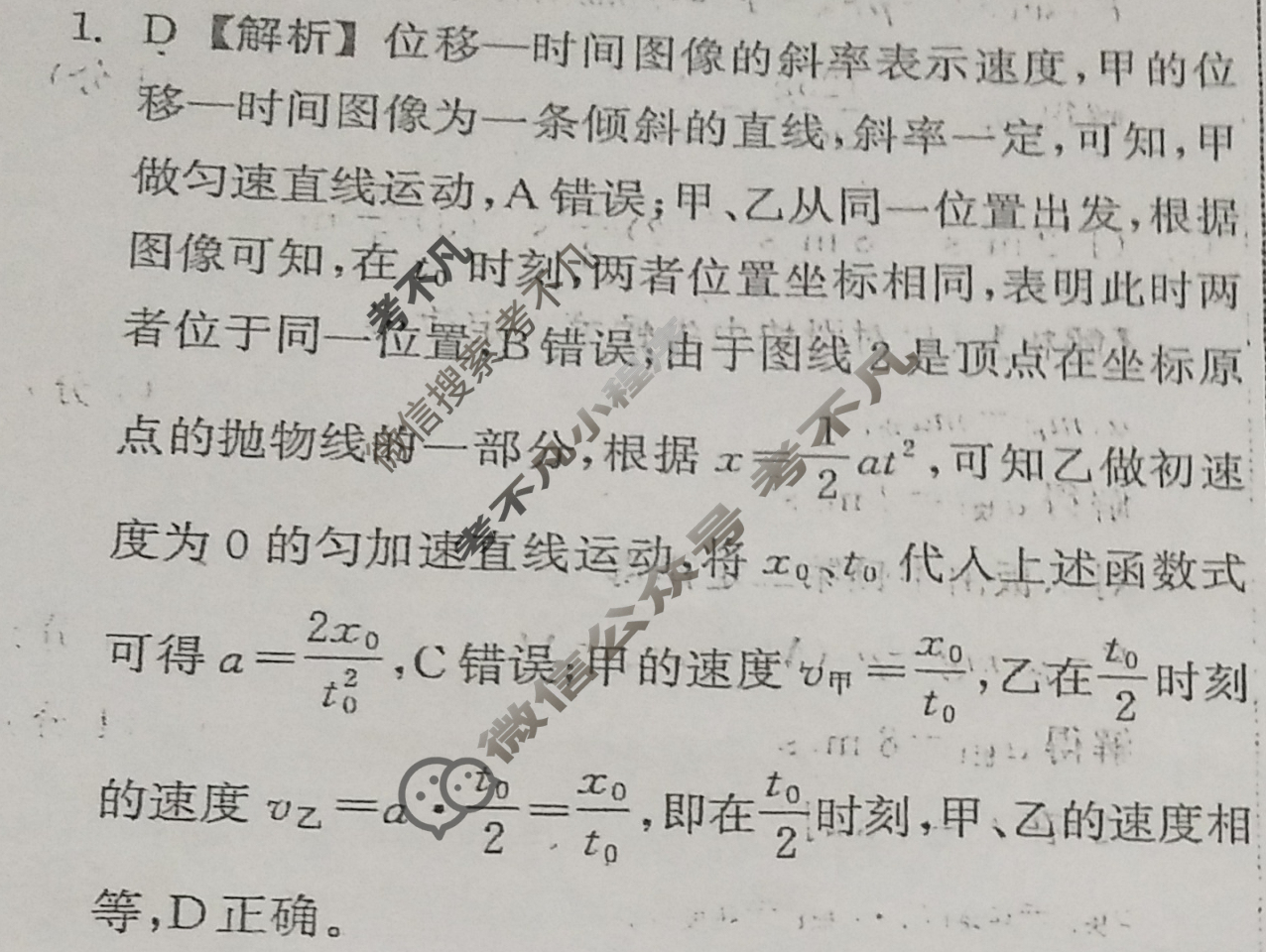 [衡中同卷]2023-2024学年度上学期高三年级二调考试[全国卷]物理答案