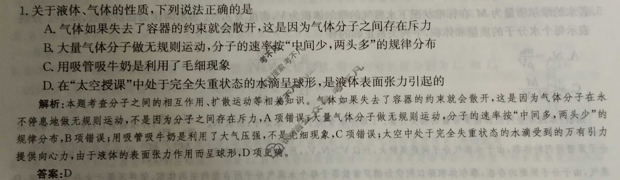 2024年卷行天下·月考卷[24新教材·YK·物理-R-选择性必修第三册-QGA·Y]物理(一)1答案