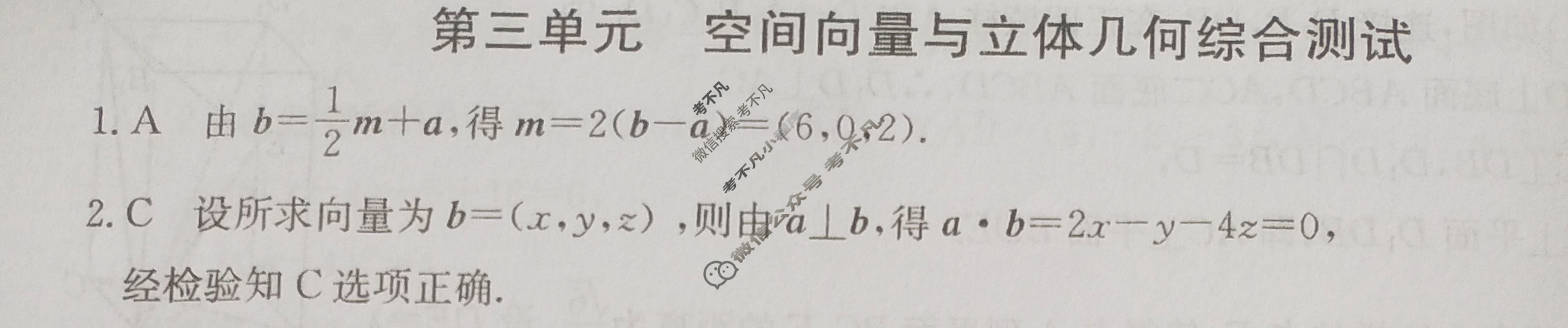 2024年卷行天下全国100所名校单元测试示范卷[24新教材·DY·数学-RA-选择性必修第一册-Y]数学(三)3答案