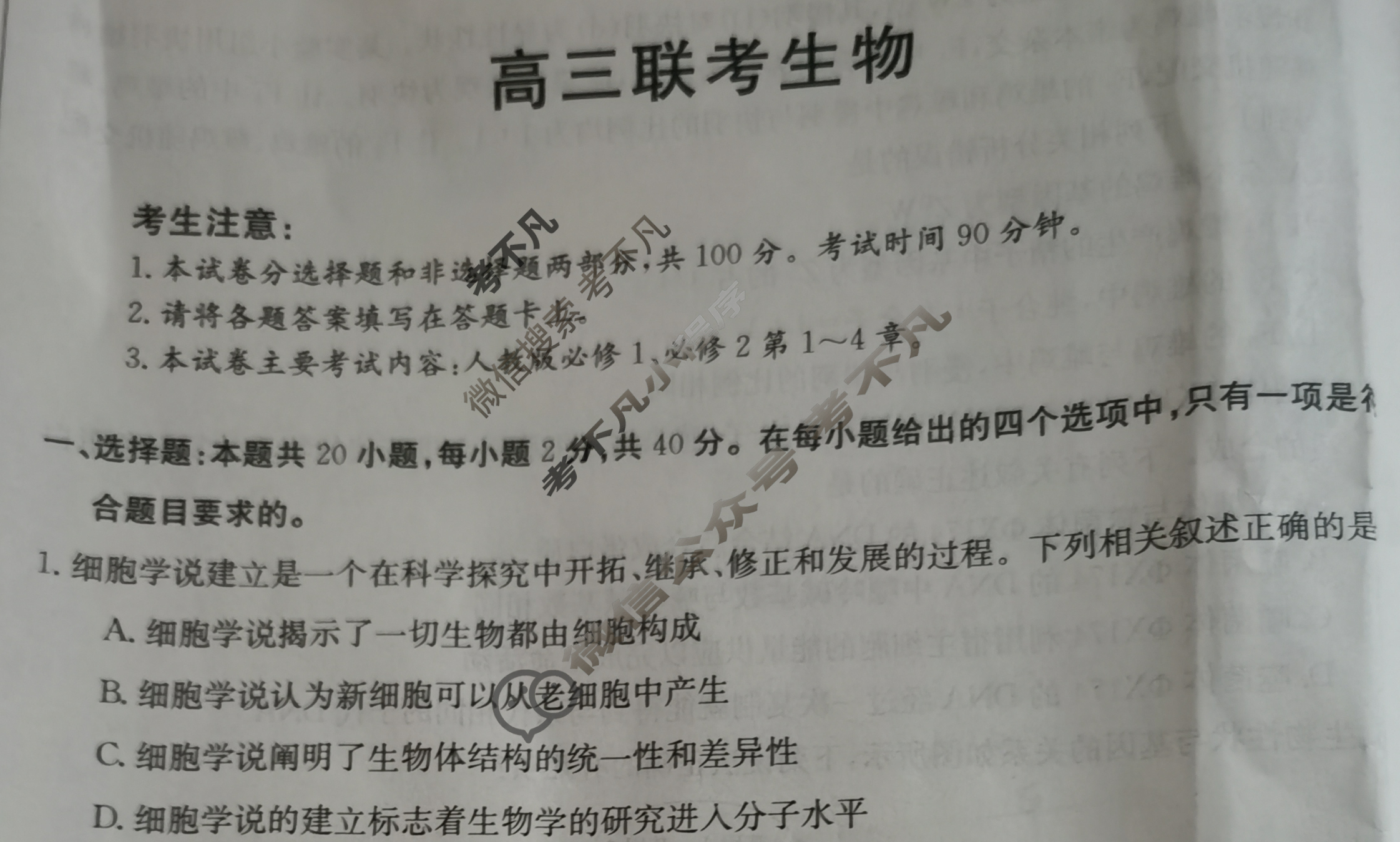 陕西省金太阳2024届高三10月联考(→←)生物试题