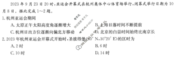 2023~2024学年山西省高三金太阳10月联考(24-146C)地理试题
