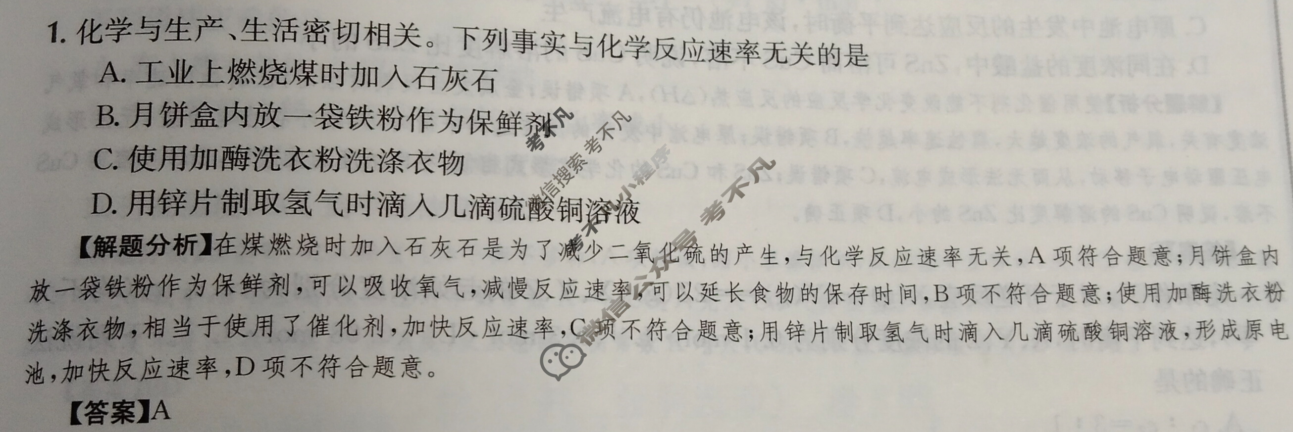 2024年全国100所名校高三单元测试示范卷[24·G3DY(新高考)·化学-R-必考-QGA-Y]化学(十)10答案