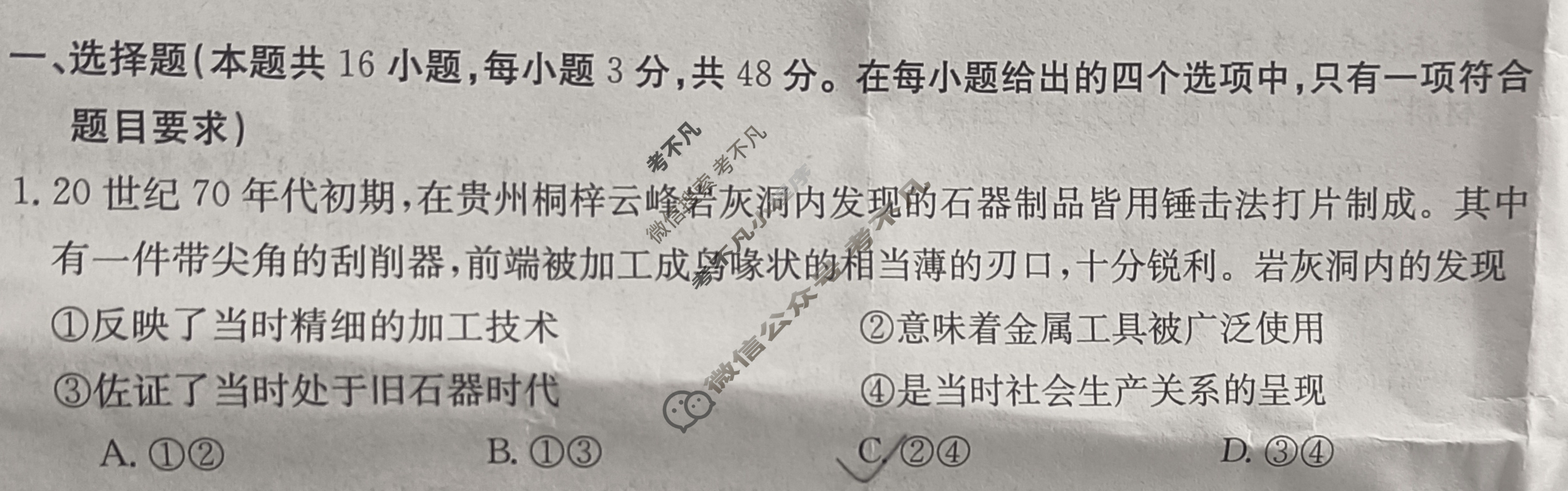 贵州省金太阳2024届高三10月联考(24-111C)政治试题