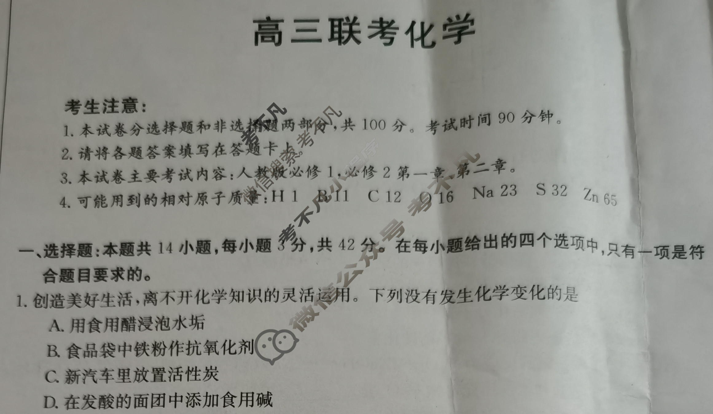 陕西省金太阳2024届高三10月联考(→←)化学试题