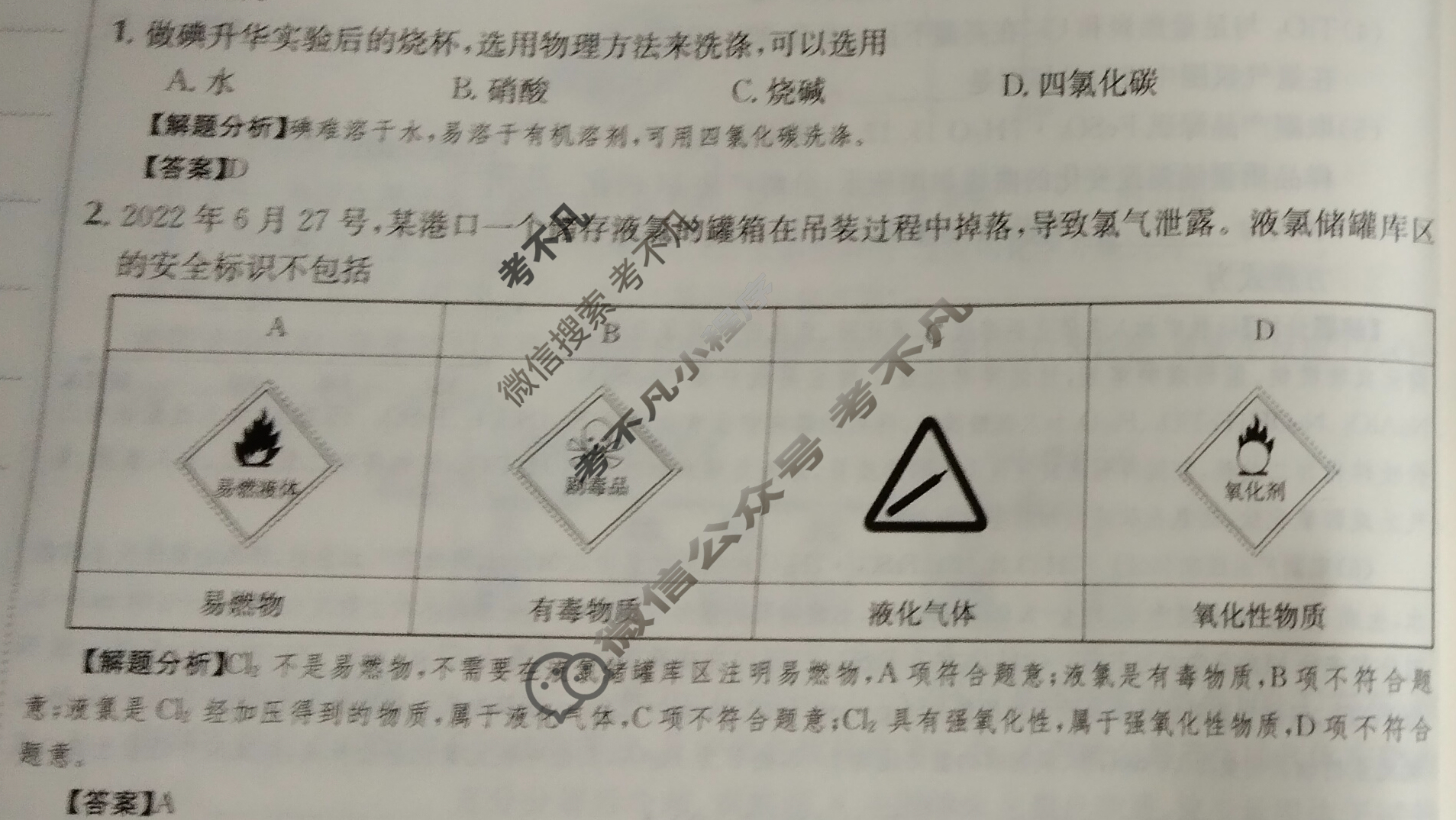 2024年全国100所名校高三单元测试示范卷[24·G3DY(新高考)·化学-R-必考-QGA-Y]化学(五)5答案