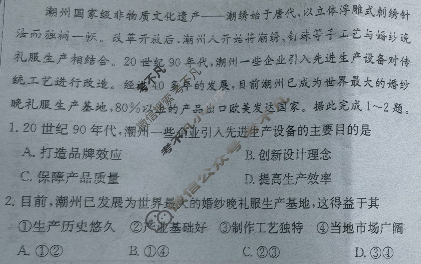 炎德英才大联考(雅礼版)雅礼中学2024届高三月考试卷(二)2地理试题