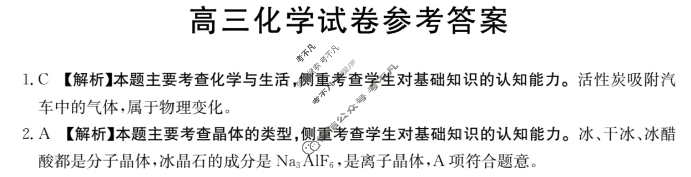 江西省金太阳2024届高三10月联考(▢包◆)化学答案