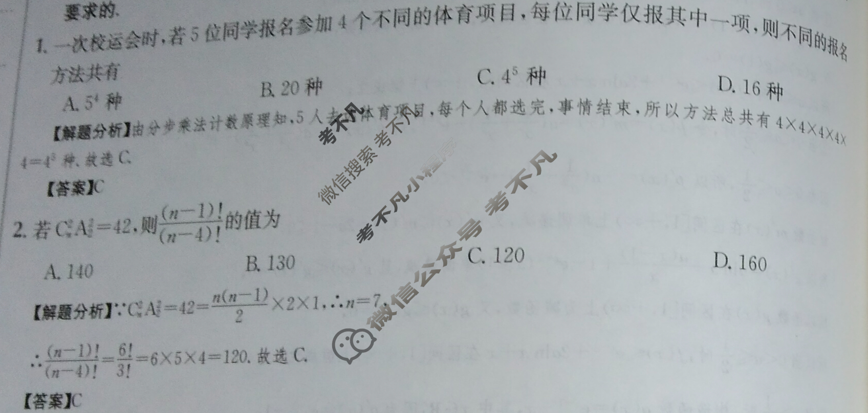 2024年全国100所名校高三单元测试示范卷[24·G3DY(新高考)·数学-XJB-必考-QG]数学(二十一)21答案
