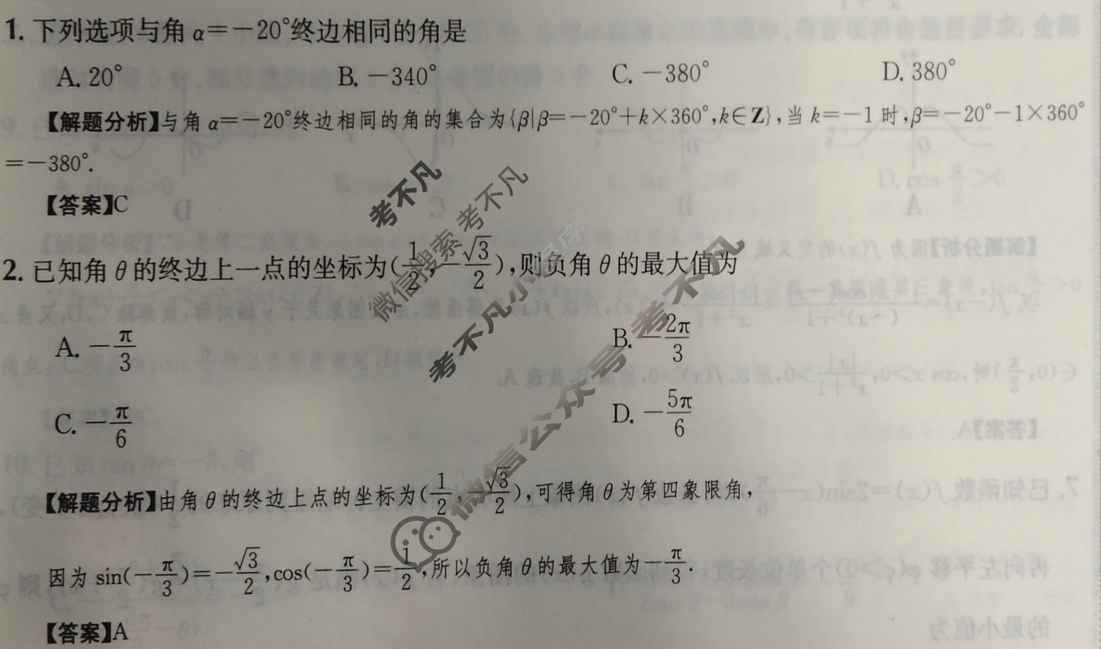 2024年全国100所名校高三单元测试示范卷[24·G3DY(新高考)·数学-XJB-必考-QG]数学(七)7答案
