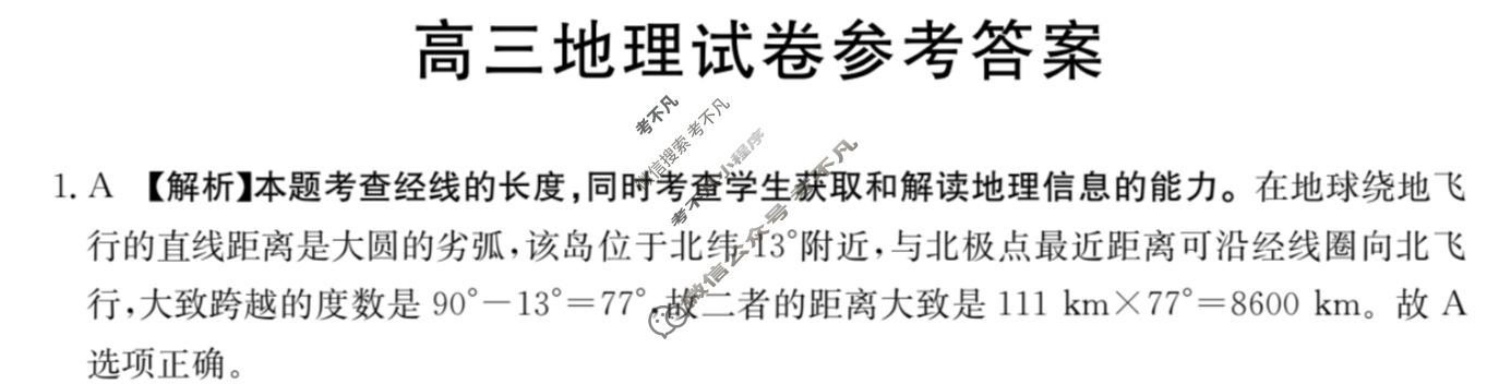 江西省金太阳2024届高三10月联考(▢包◆)地理C2答案