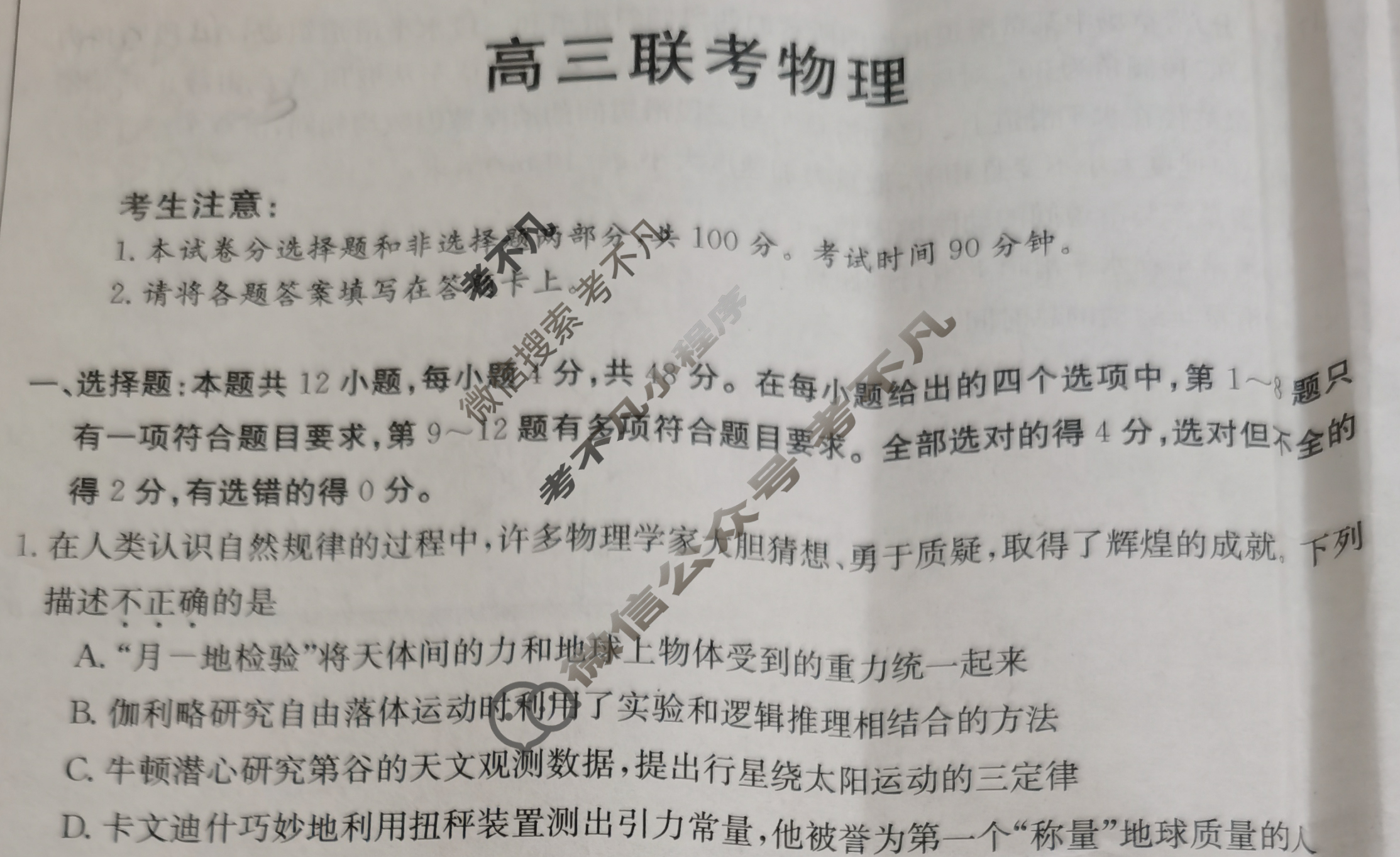 陕西省金太阳2024届高三10月联考(→←)物理试题