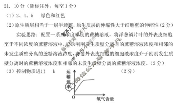 河南省2023-2024学年度上学期高三阶段性考试(10.25)生物答案