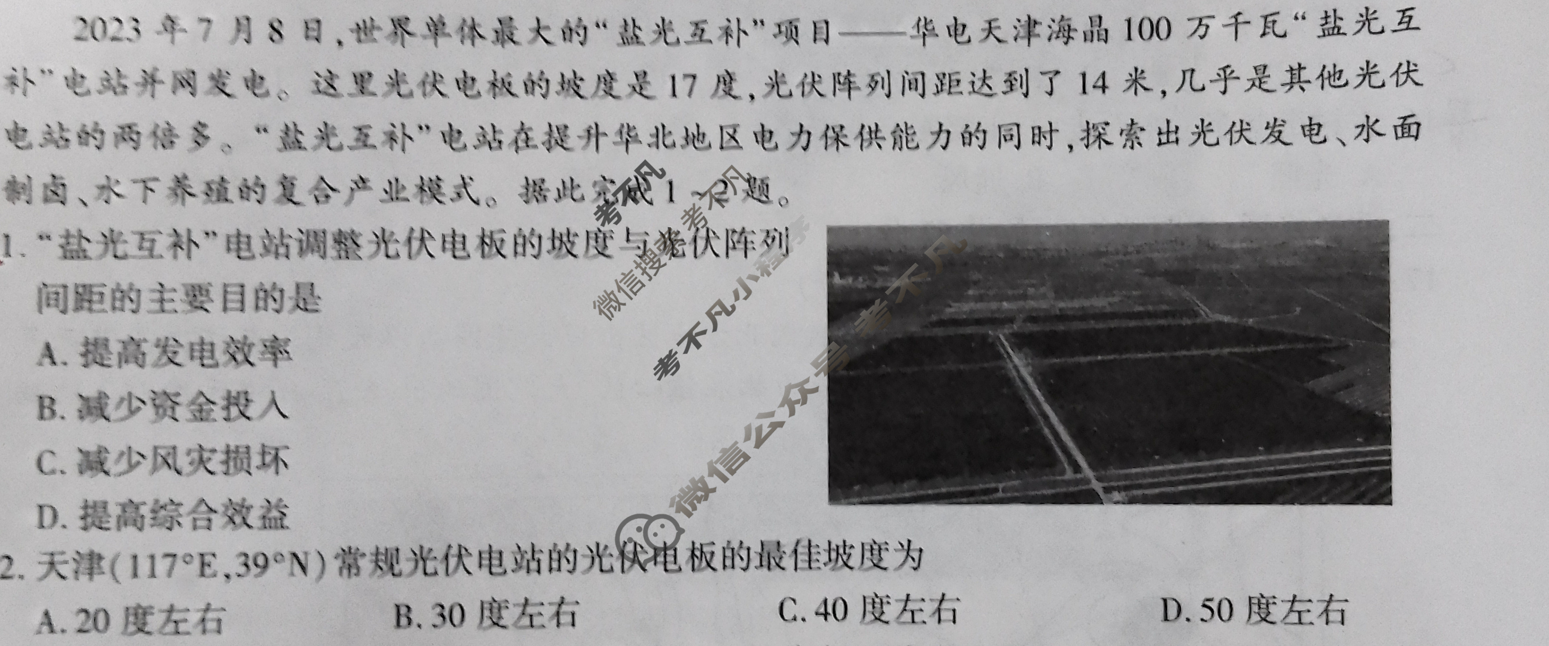 [百师联盟]2024届高三一轮复习联考(二)2 地理(湖南卷)试题