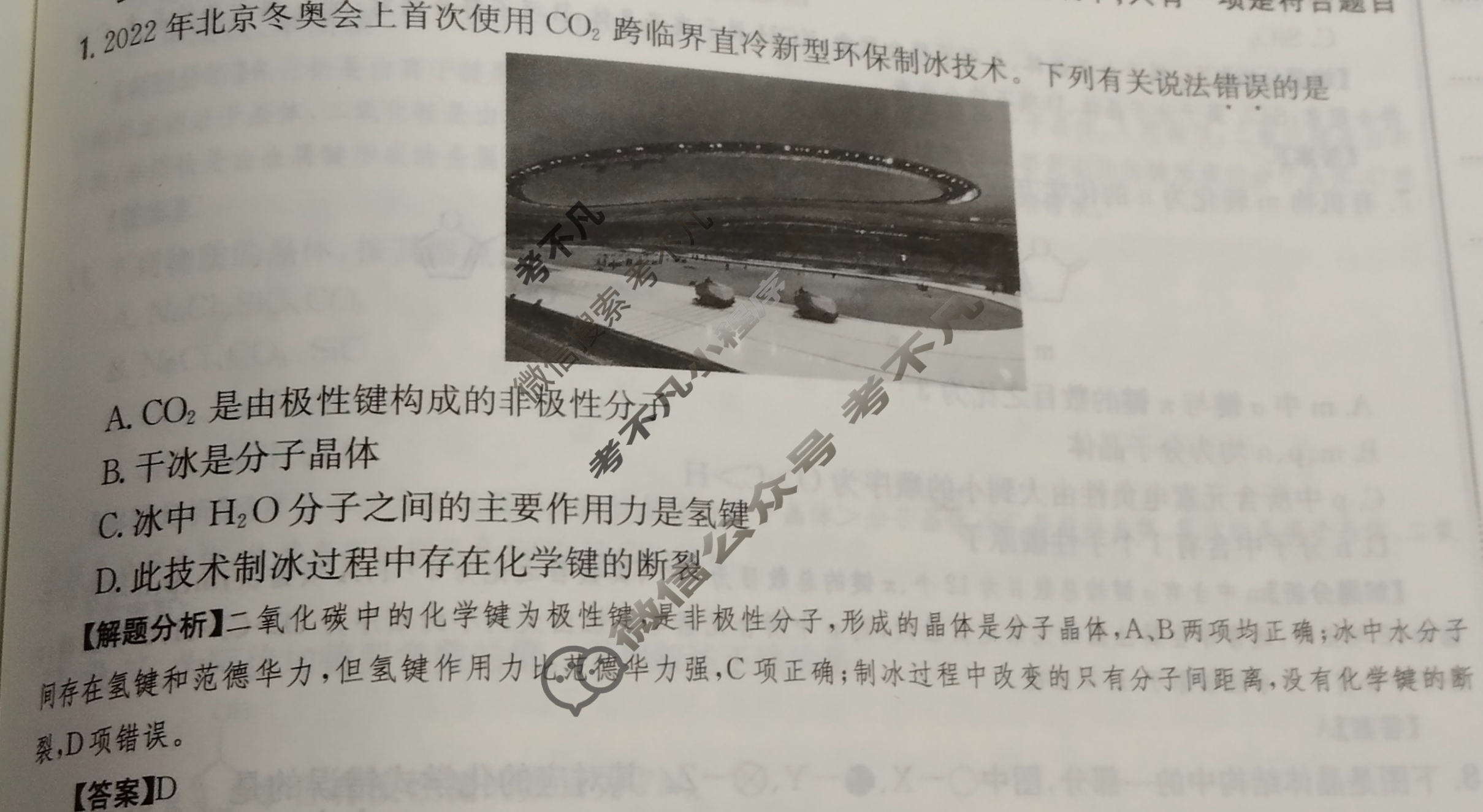2024年全国100所名校高三单元测试示范卷[24·G3DY(新高考)·化学-R-必考-QGA-Y]化学(十五)15答案