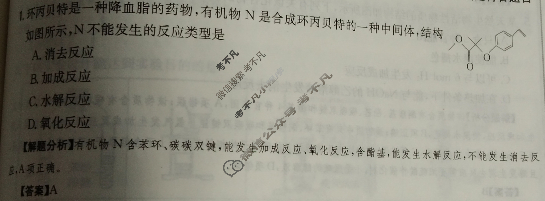 2024年全国100所名校高三单元测试示范卷[24·G3DY(新高考)·化学-R-必考-QGA-Y]化学(十七)17答案