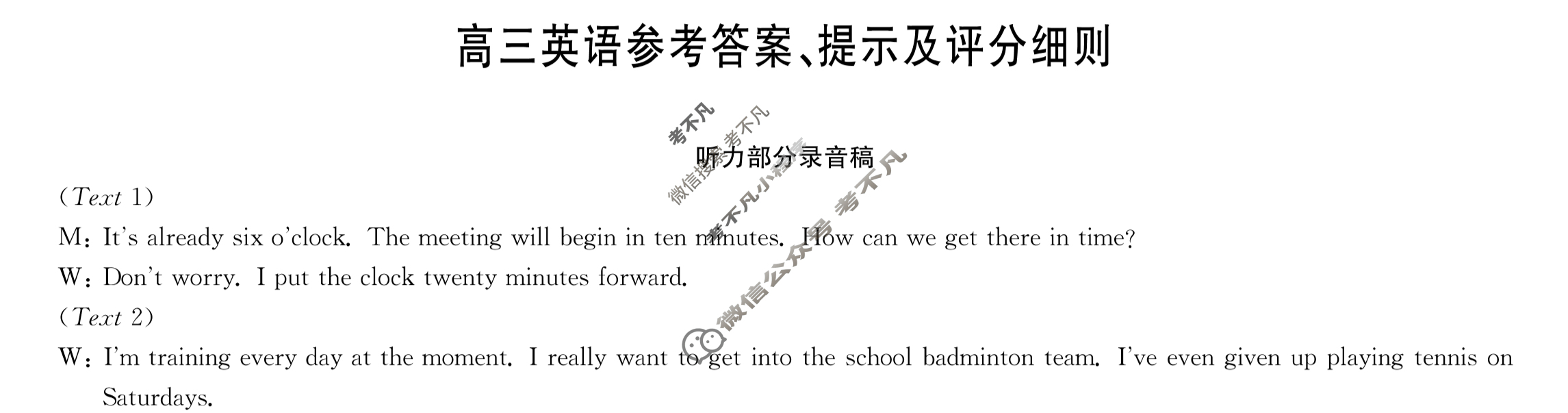 [九师联盟]2024届高三10月质量检测英语L答案
