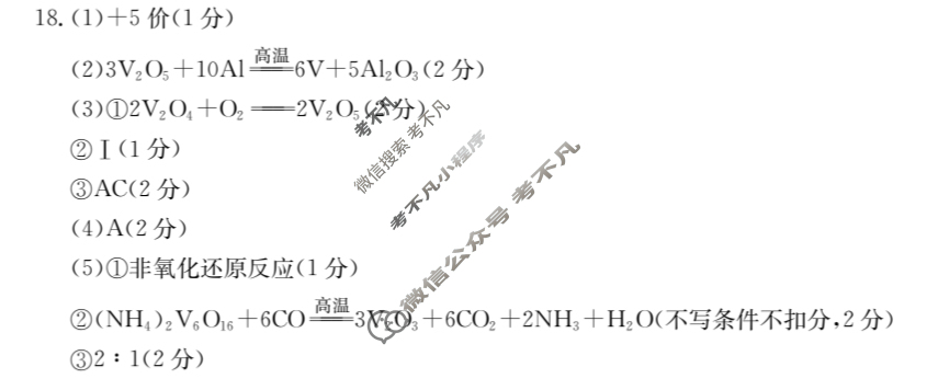 陕西省金太阳2024届高三10月联考(→←)化学答案