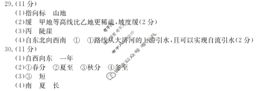 河北省金太阳高碑店市2023~2024学年度第一学期初一第一次阶段性教学质量监测(24-CZ18a)地理答案