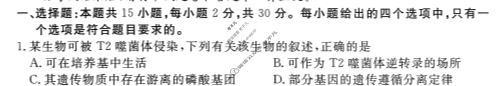 衡水金卷先享题(摸底卷) 2023-2024学年度高三一轮复习摸底测试卷[辽宁专版] 生物学(二)2试题
