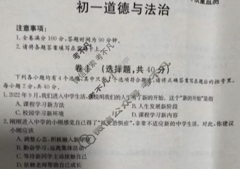 河北省金太阳高碑店市2023~2024学年度第一学期初一第一次阶段性教学质量监测(24-CZ18a)道德与法治试题