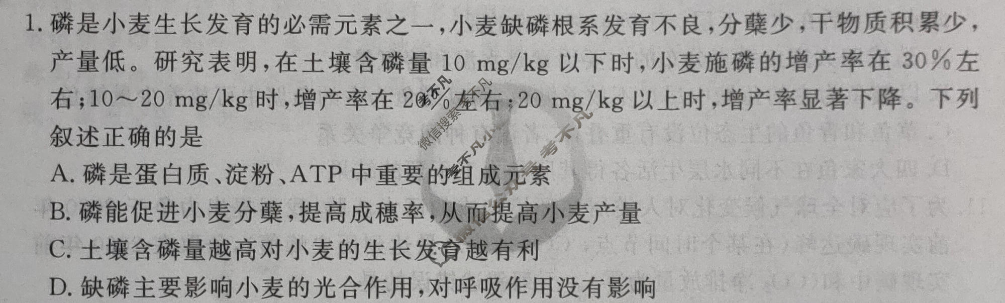 2024年衡水金卷先享题 高三一轮复习夯基卷[湖南专版]生物学(一)1试题