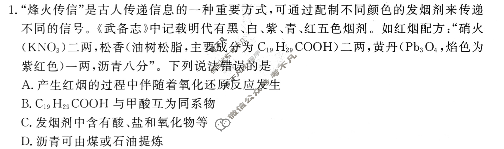 衡水金卷先享题(摸底卷) 2023-2024学年度高三一轮复习摸底测试卷[辽宁专版] 化学(二)2试题