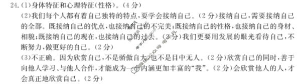 河北省金太阳高碑店市2023~2024学年度第一学期初一第一次阶段性教学质量监测(24-CZ18a)道德与法治答案