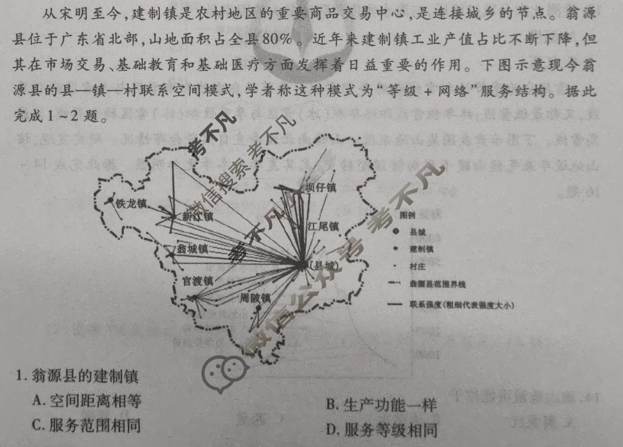 2024年衡水金卷先享题 高三一轮复习夯基卷[湖南专版]地理(一)1试题