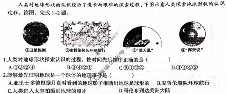 [河南省]2023-2024学年第一学期七年级第一次月考(X)地理试题