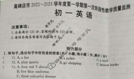 河北省金太阳高碑店市2023~2024学年度第一学期初一第一次阶段性教学质量监测(24-CZ18a)英语试题