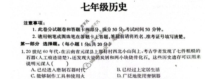 [河南省]2023-2024学年第一学期七年级第一次月考(X)历史试题
