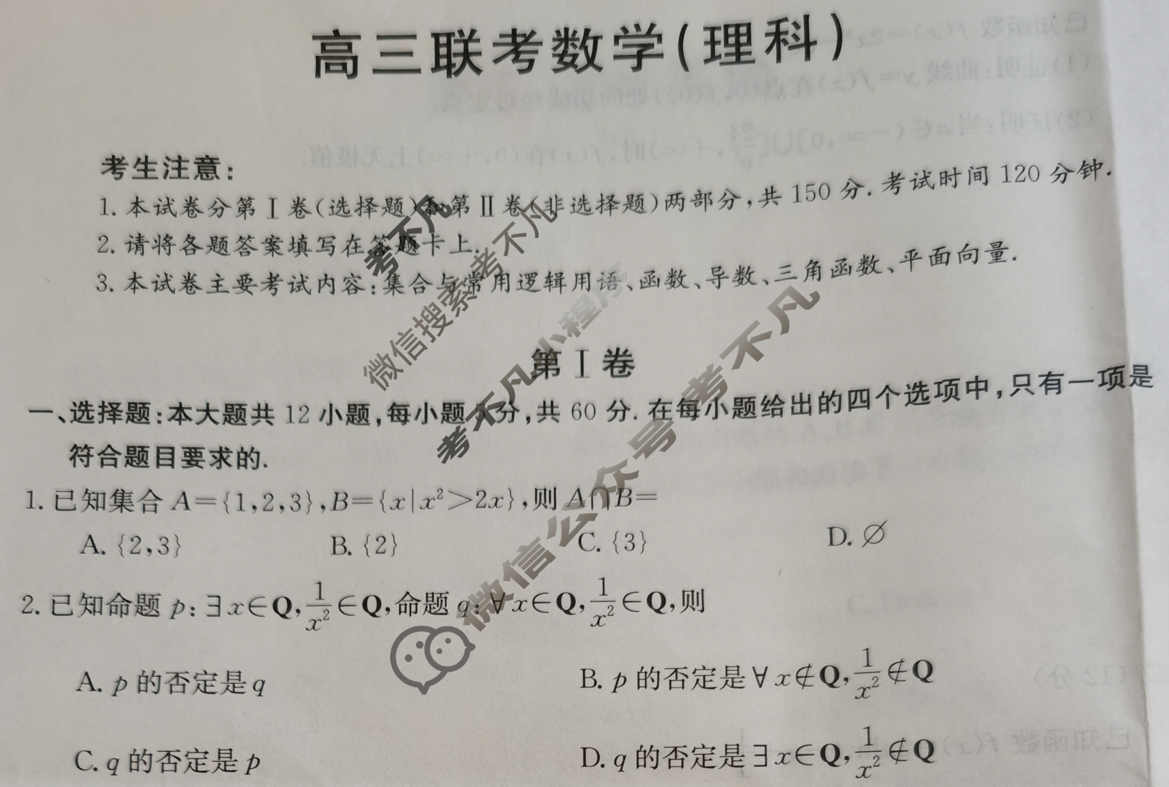 陕西省金太阳2024届高三10月联考(→←)理科数学C1试题