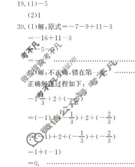 河北省金太阳高碑店市2023~2024学年度第一学期初一第一次阶段性教学质量监测(24-CZ18a)数学答案
