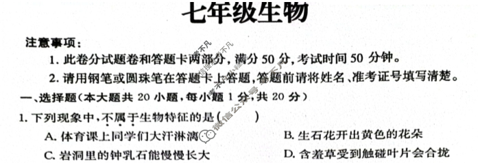 [河南省]2023-2024学年第一学期七年级第一次月考(X)生物试题