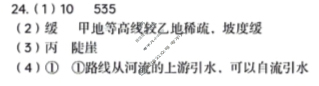 [河南省]2023-2024学年第一学期七年级第一次月考(X)地理答案
