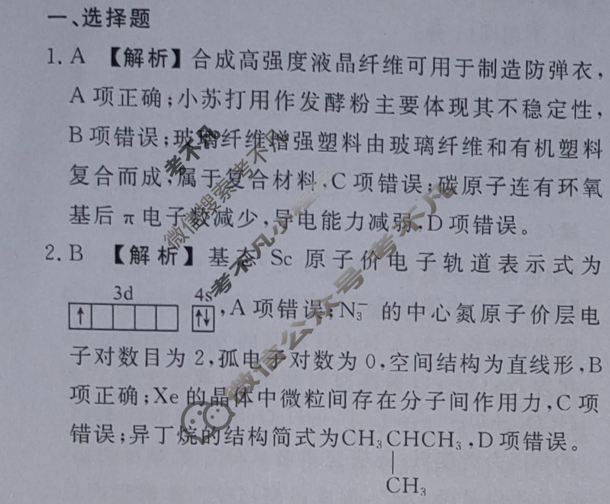 2024年衡水金卷先享题 高三一轮复习夯基卷[湖南专版]化学(一)1答案
