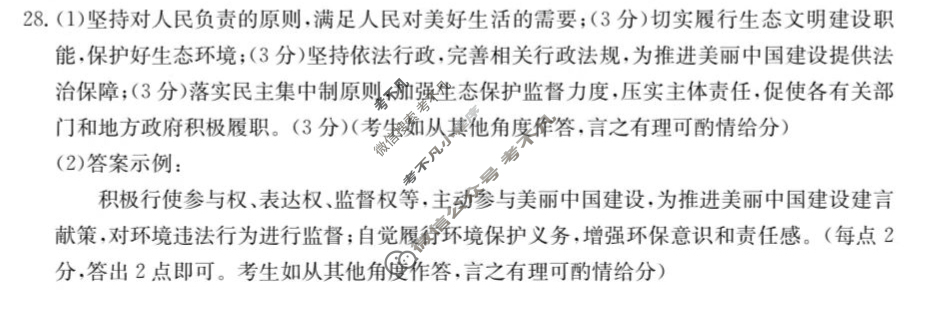 陕西省金太阳2024届高三10月联考(→←)政治答案