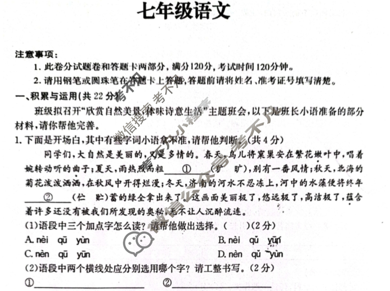 [河南省]2023-2024学年第一学期七年级第一次月考(X)语文试题