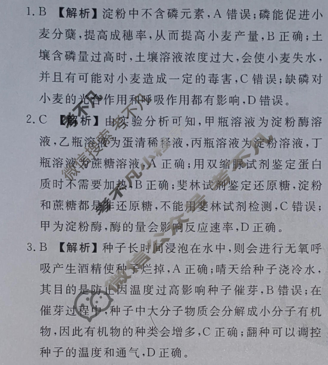 2024年衡水金卷先享题 高三一轮复习夯基卷[湖南专版]生物学(一)1答案