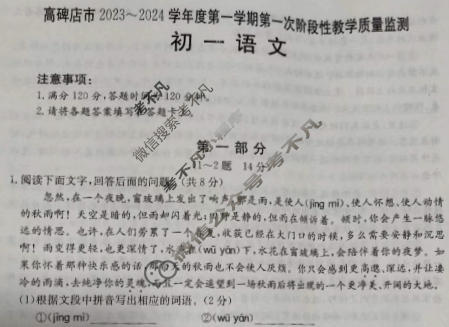 河北省金太阳高碑店市2023~2024学年度第一学期初一第一次阶段性教学质量监测(24-CZ18a)语文试题