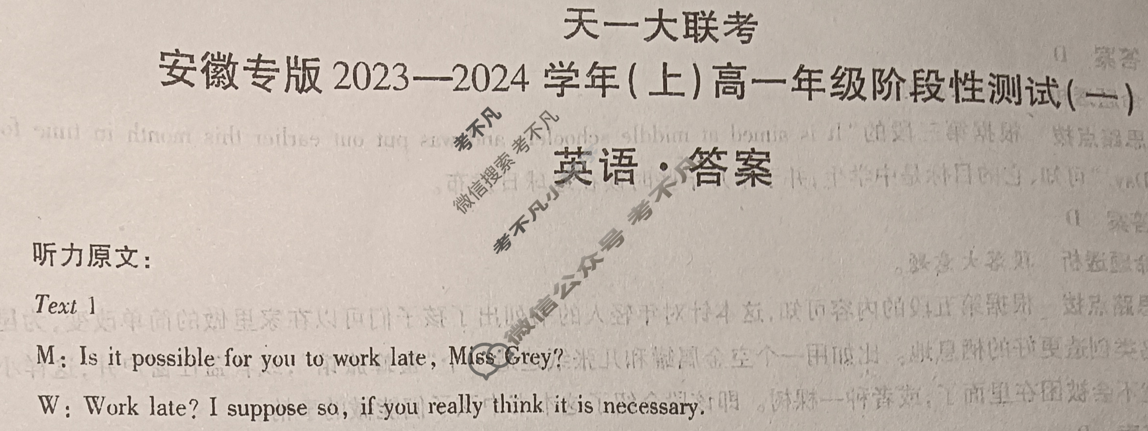 [天一大联考]安徽专版2023-2024学年(上)高一年级阶段性测试(一)1英语(专版)答案
