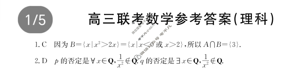 陕西省金太阳2024届高三10月联考(→←)理科数学C1答案