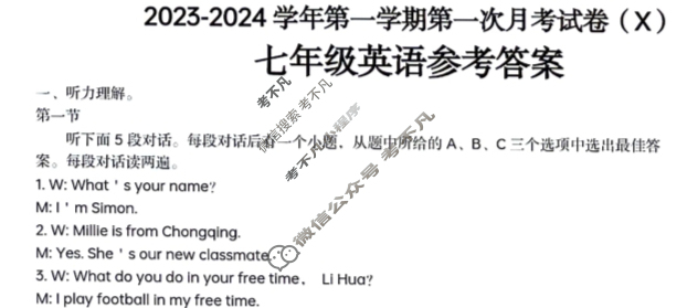 [河南省]2023-2024学年第一学期七年级第一次月考(X)英语答案