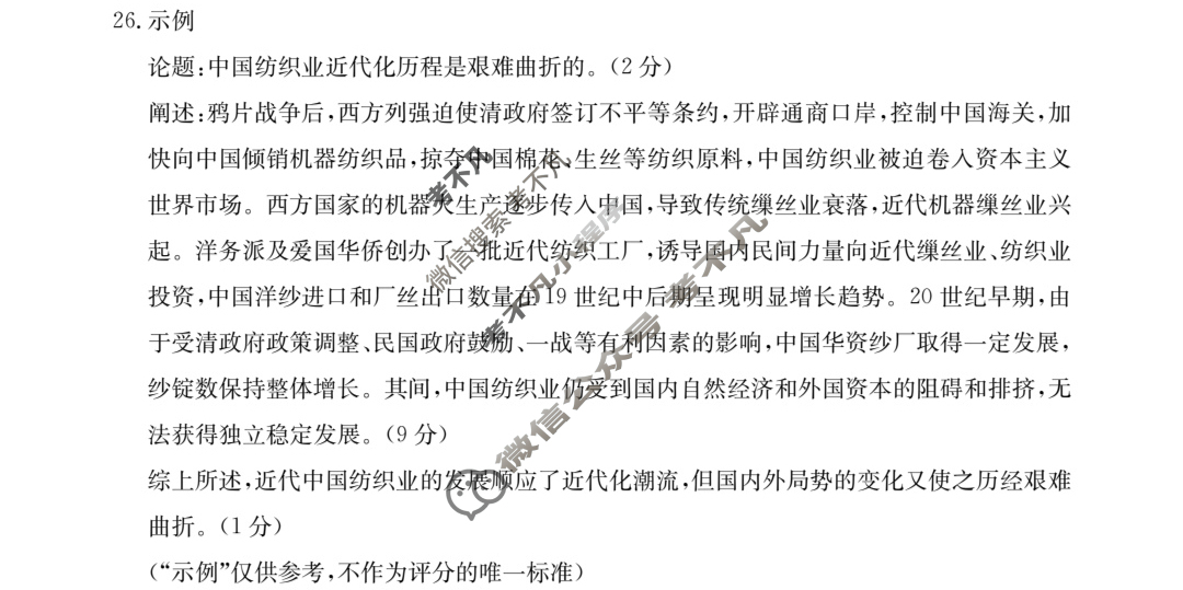 陕西省金太阳2024届高三10月联考(→←)历史C1答案