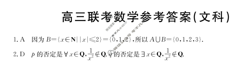 陕西省金太阳2024届高三10月联考(→←)文科数学C1答案