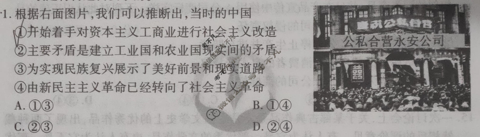 2024年衡水金卷先享题 高三一轮复习夯基卷[湖南专版]思想政治(一)1试题
