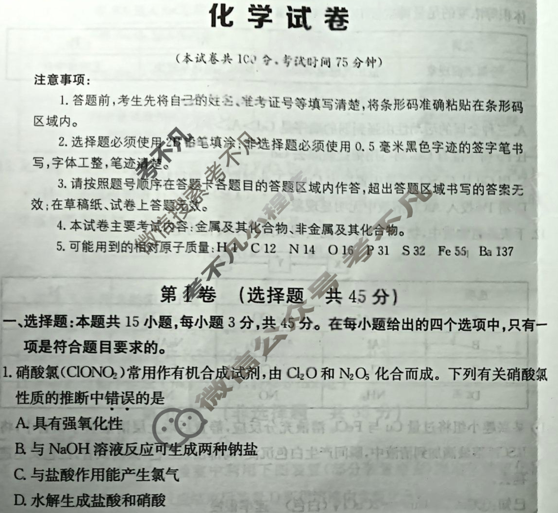 [全国大联考]2024届高三第二次联考 2LK·化学-TY 化学试题