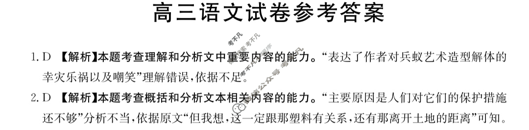 2024届新疆高三金太阳10月联考(24-46C)语文答案